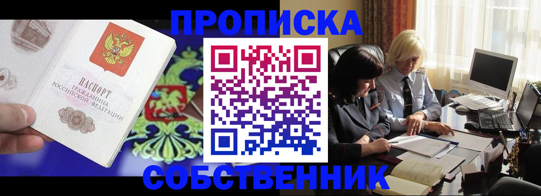 прописка для школы в Новозыбкове